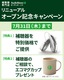 補聴器を特別価格でご提供