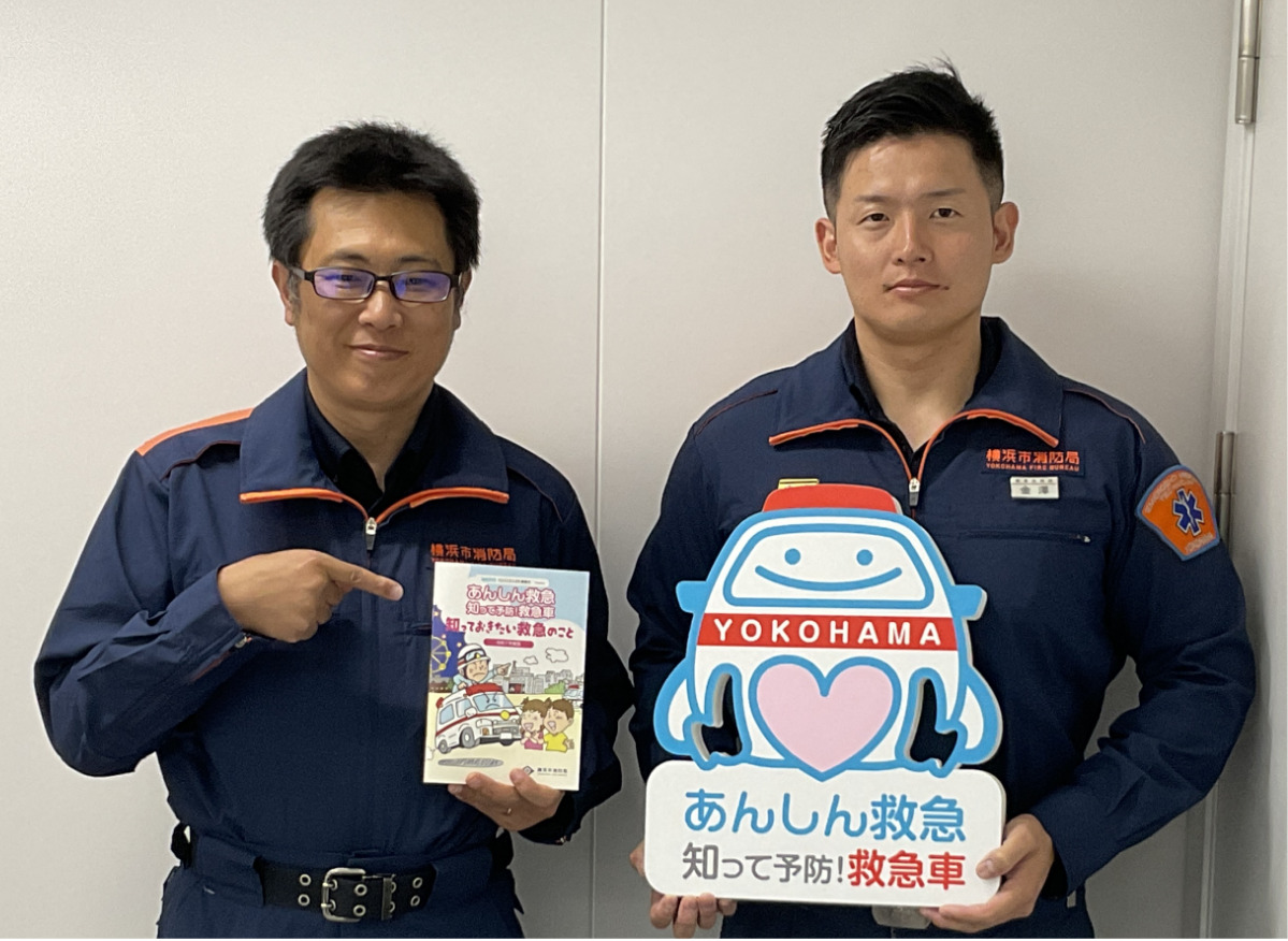 横浜市 ｢あんしん救急教室｣が６月始動 児童に救急車の適正利用など発信