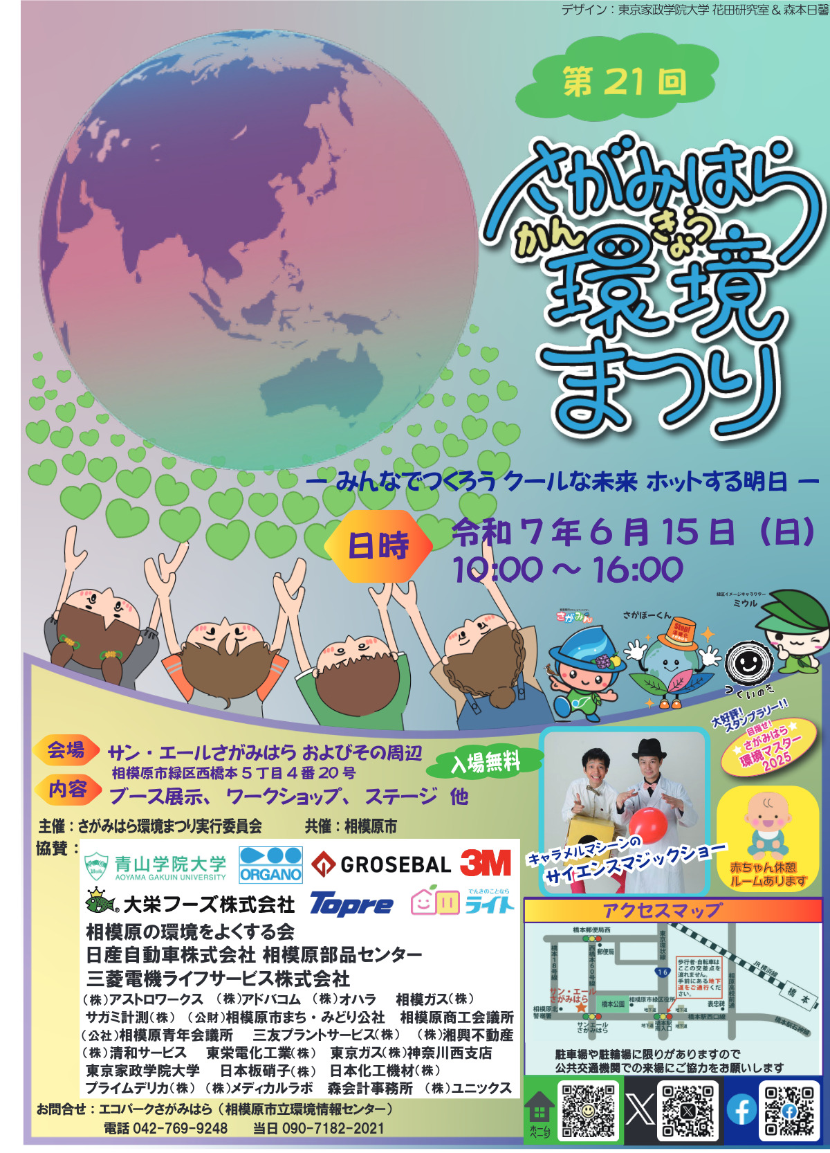体験型イベント｢さがみはら環境まつり」で楽しく学ぶ