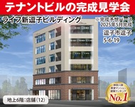 朝日建設の完成見学会