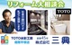 住まいのリフォーム大相談会