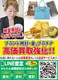 ブランド時計・金プラチナ高価買取強化！