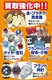 掘り出し物は大黒屋へ