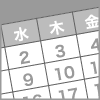 発行予定表